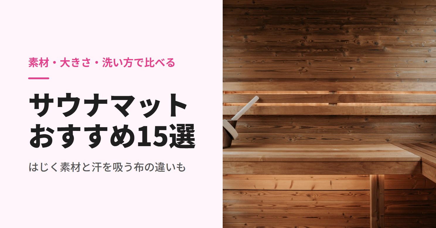 木のサウナ室のベンチと手おけ