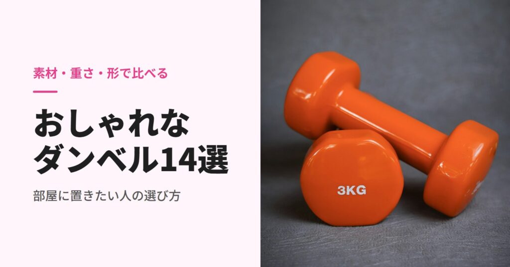 灰色の床に置いたオレンジのダンベル2個