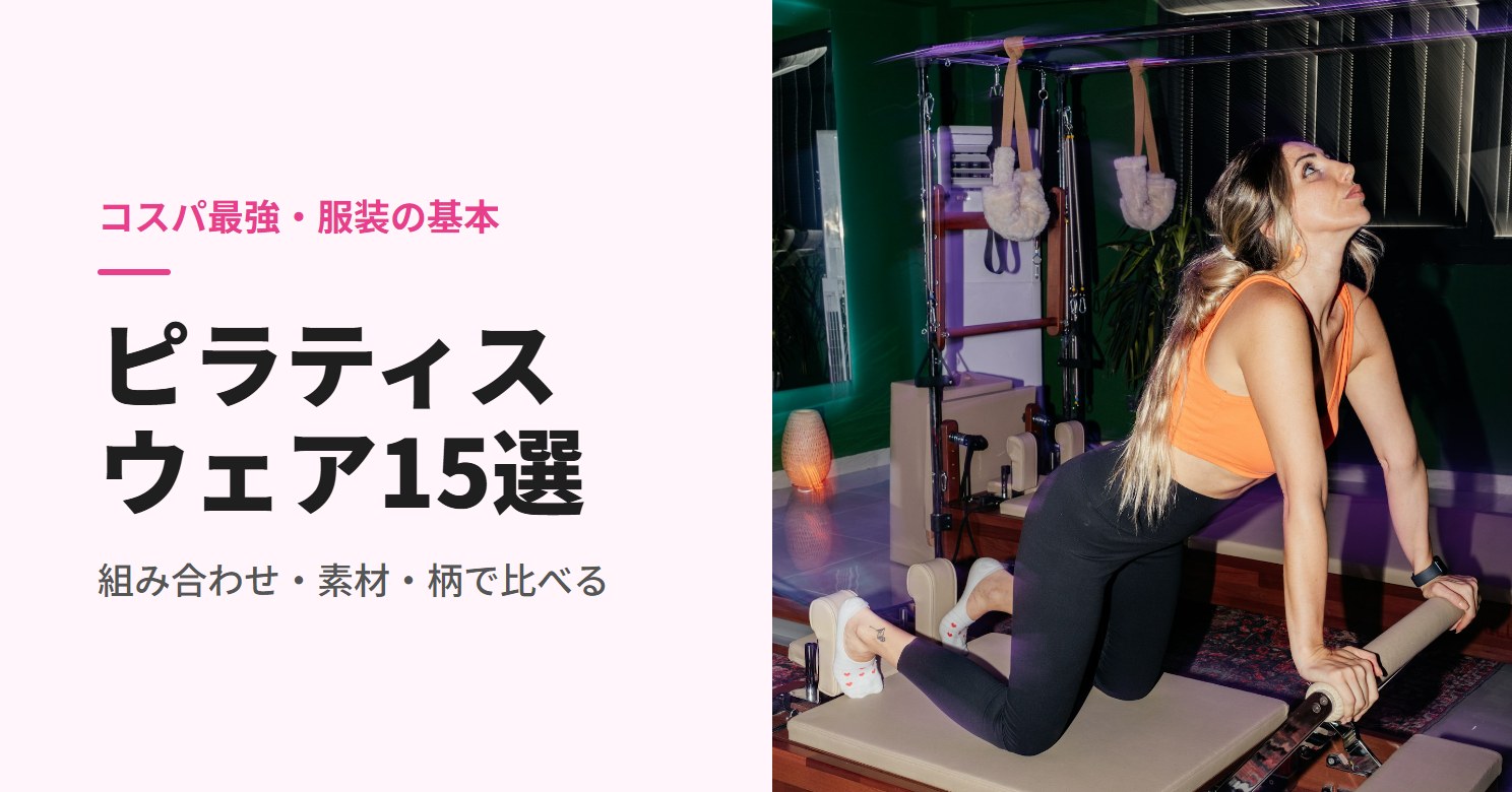 ピラティスのマシンの上でストレッチする女性