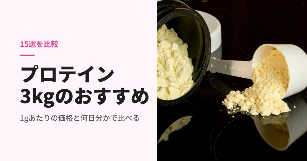 黒い容器とスクープからこぼれたプロテインの粉