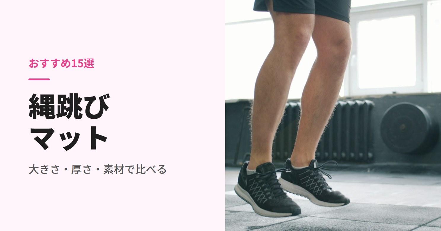 ジムの床で縄跳びをする人の足元