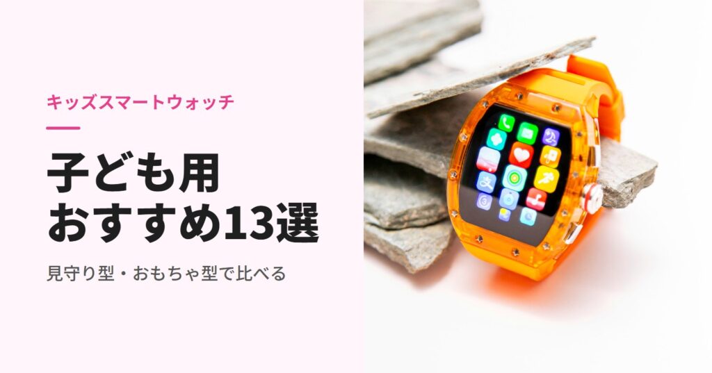 石の上に置いたオレンジ色のスマートウォッチ