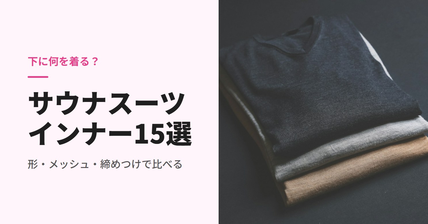たたんで重ねた無地のインナーシャツ