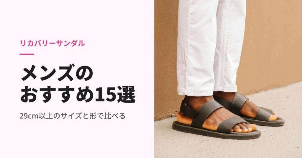 白いパンツにストラップサンダルを履いた男性の足元