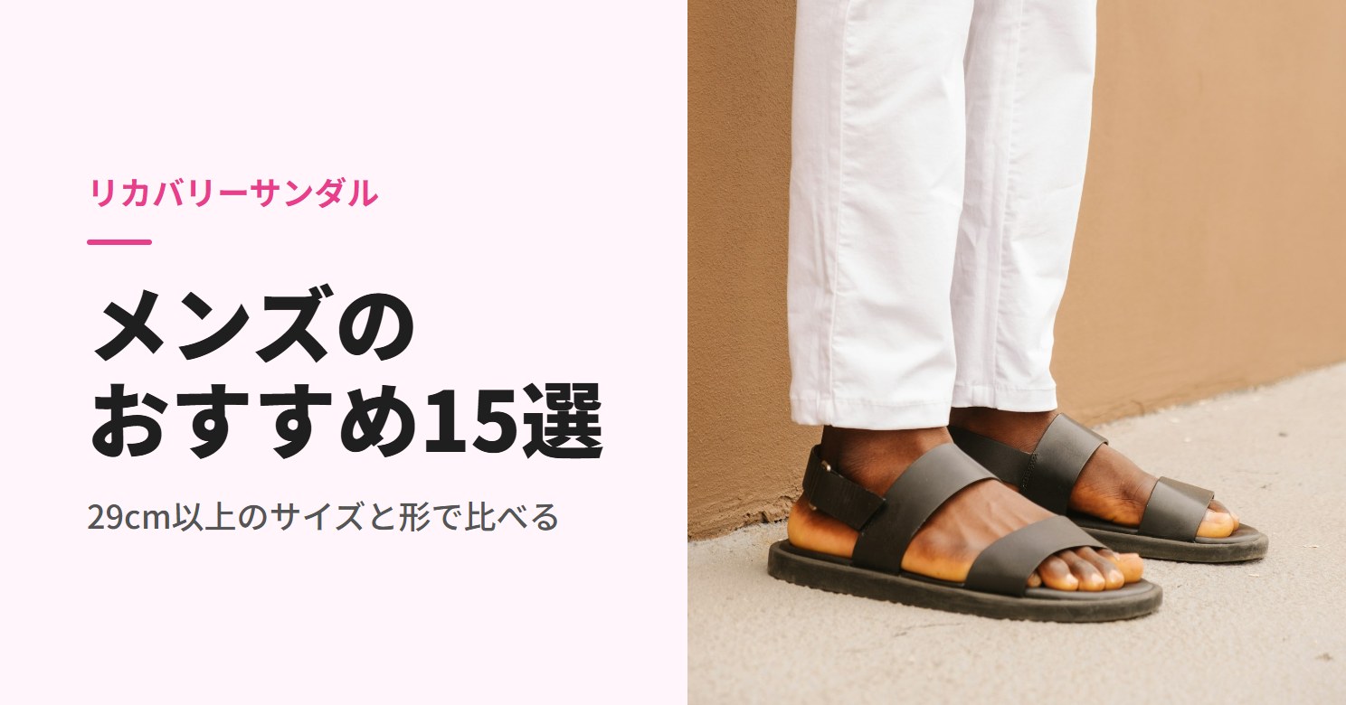 白いパンツにストラップサンダルを履いた男性の足元