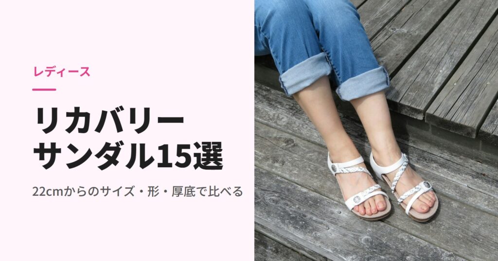 白いストラップサンダルを履いた女性の足元