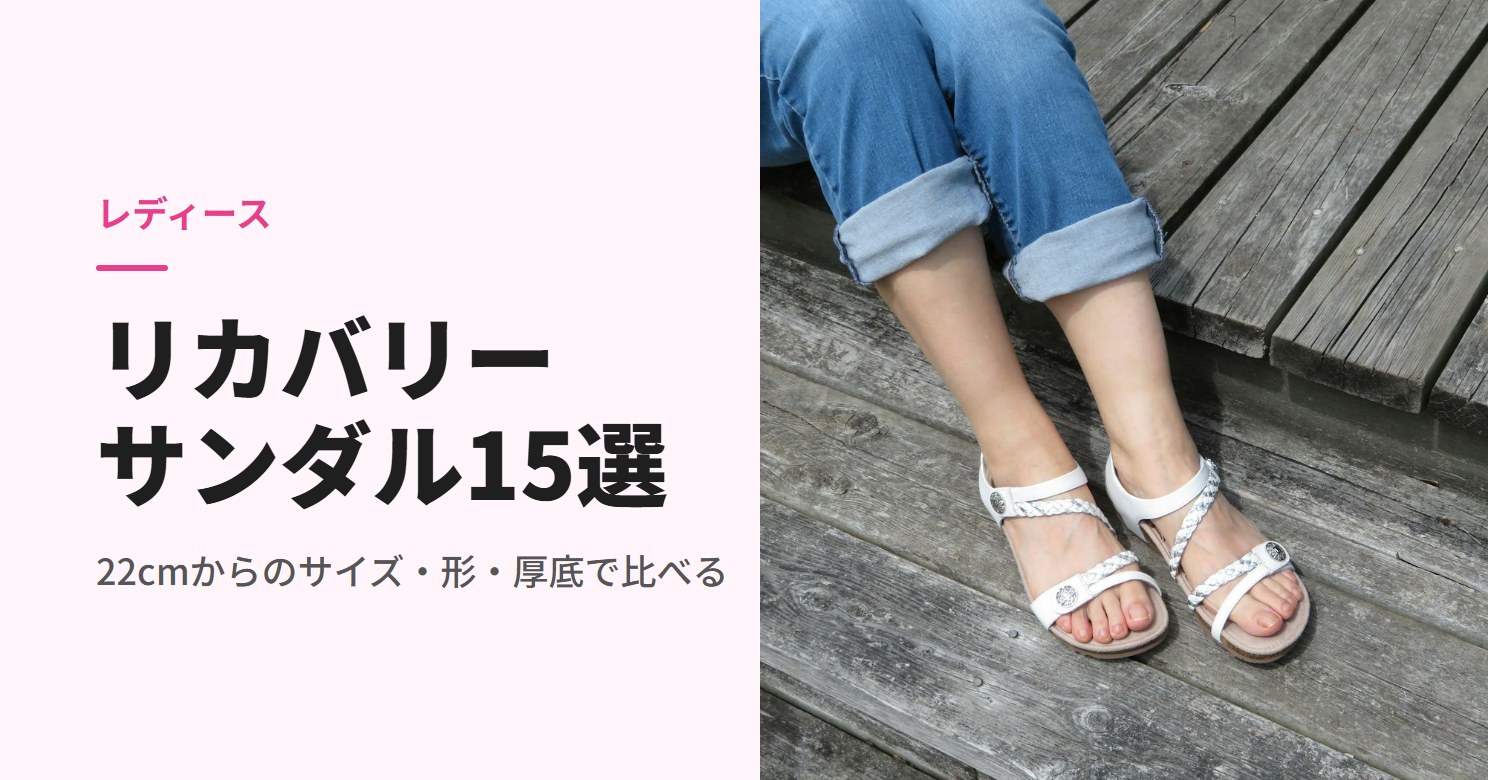 白いストラップサンダルを履いた女性の足元