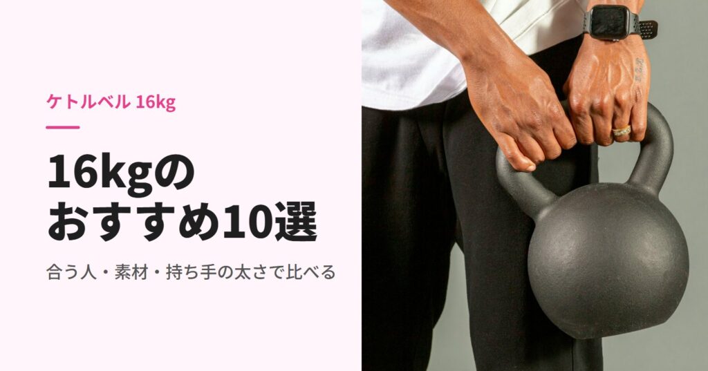 鉄のケトルベルを両手で持つ人