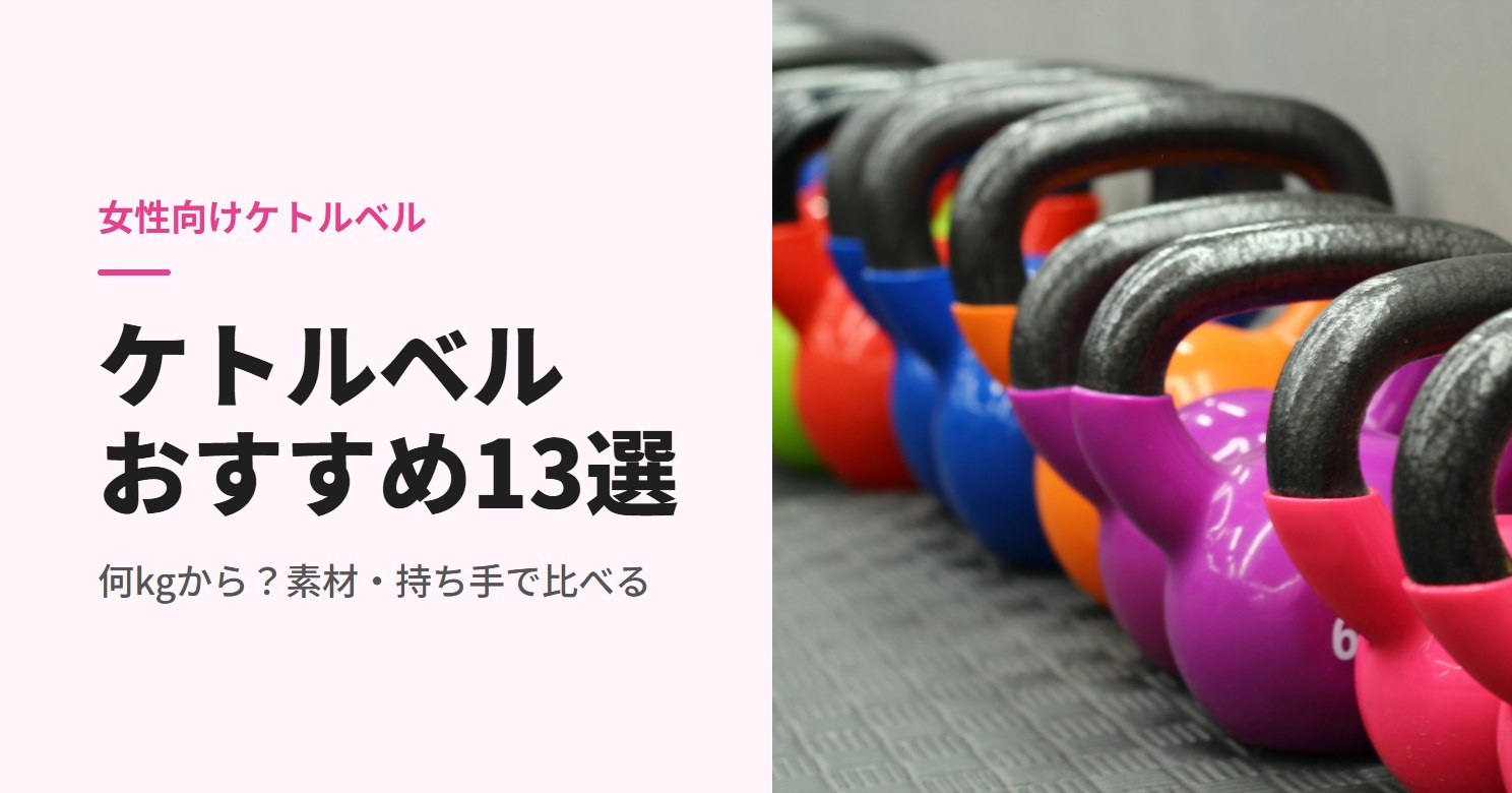 床に並んだ色とりどりのケトルベル