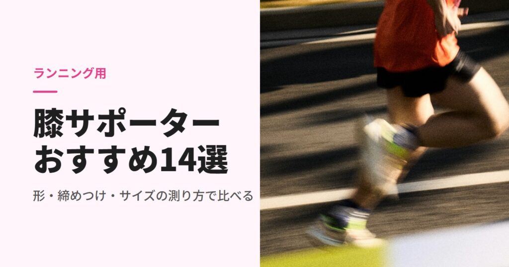 道路を走るランナーの脚