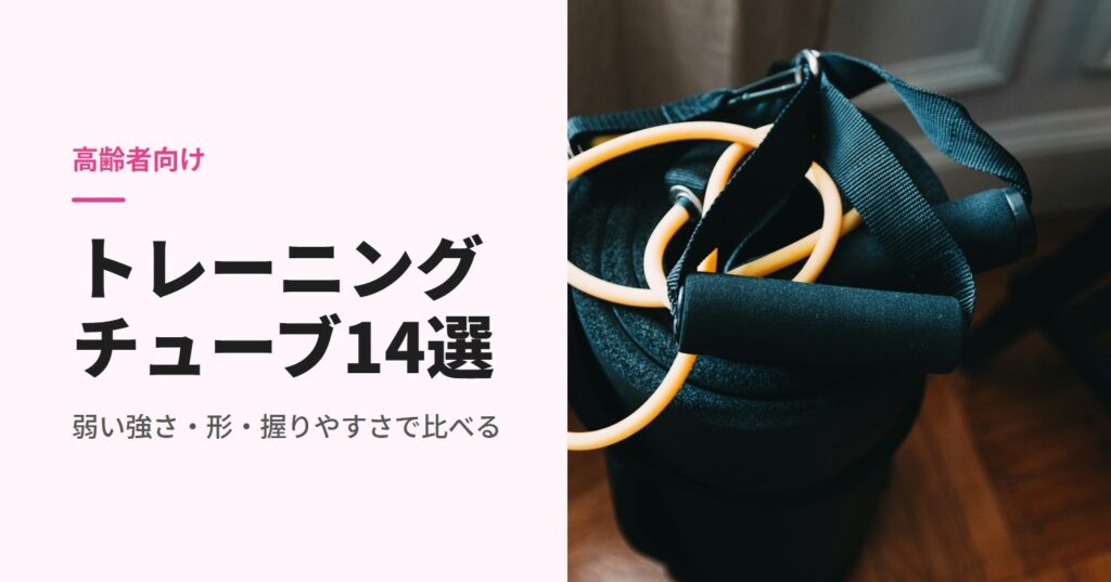 バッグの上に置いた持ち手付きのチューブ