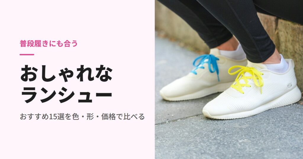 歩道で白いスニーカーを履いた人の足元