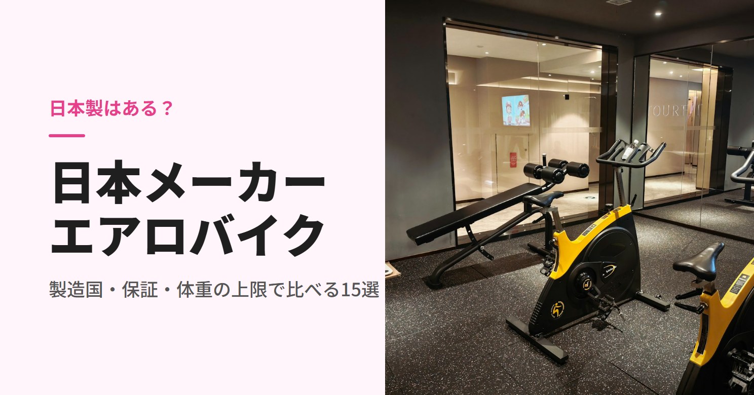 ジムに並んだ黄色のフィットネスバイク