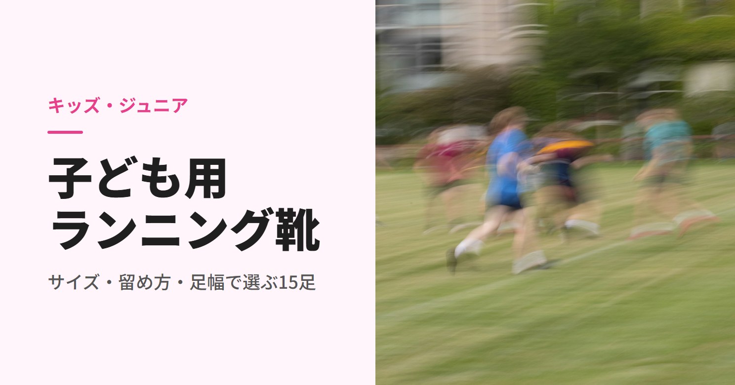 校庭の芝生を走る子どもたち
