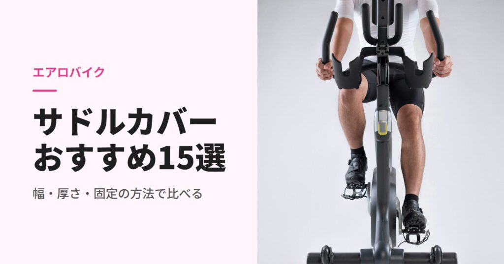 フィットネスバイクをこぐ人
