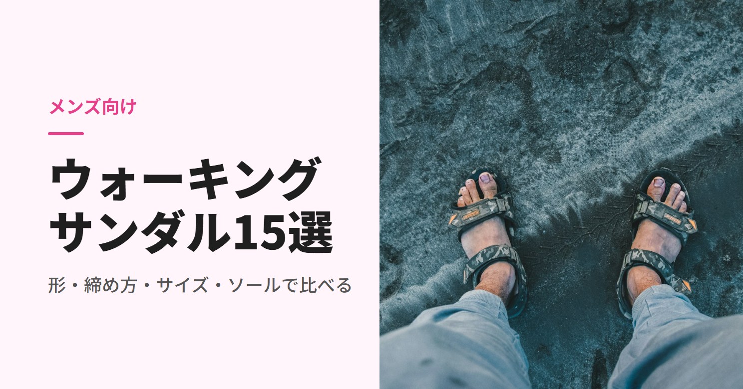 ストラップサンダルを履いて立つ足元