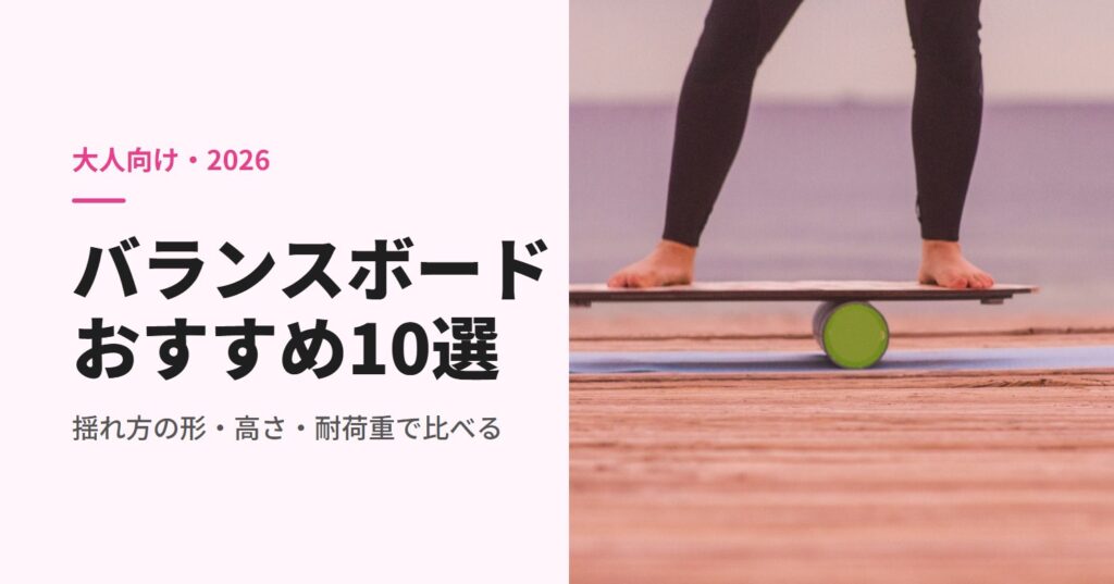 ローラー型のバランスボードに乗る人の足元