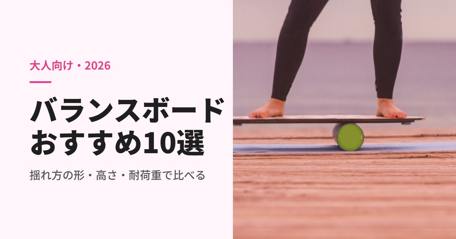 ローラー型のバランスボードに乗る人の足元