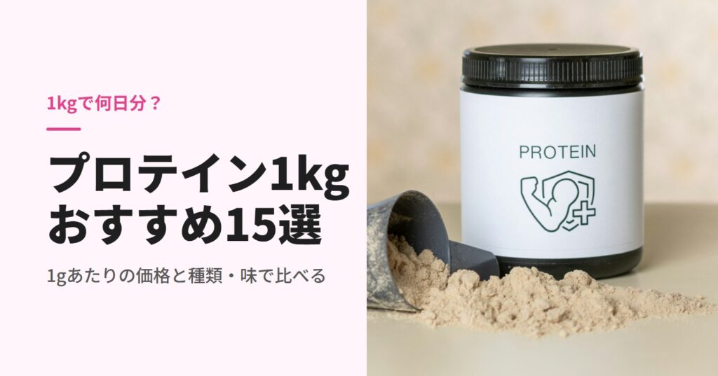 計量スプーンと粉のプロテインの容器