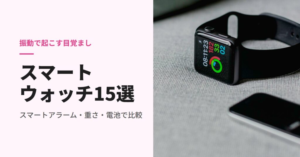 布の上に置いた黒いスマートウォッチ