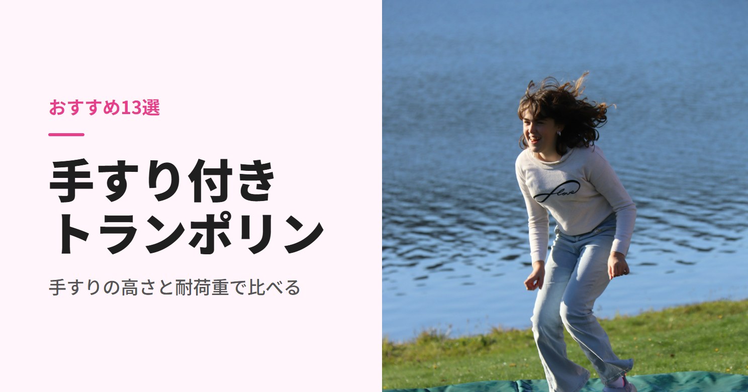 屋外のトランポリンで跳ぶ女の子