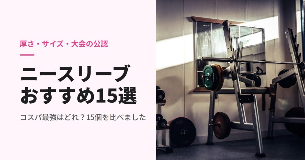 スクワットラックにのせたバーベル