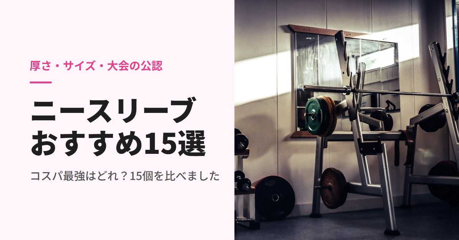 スクワットラックにのせたバーベル