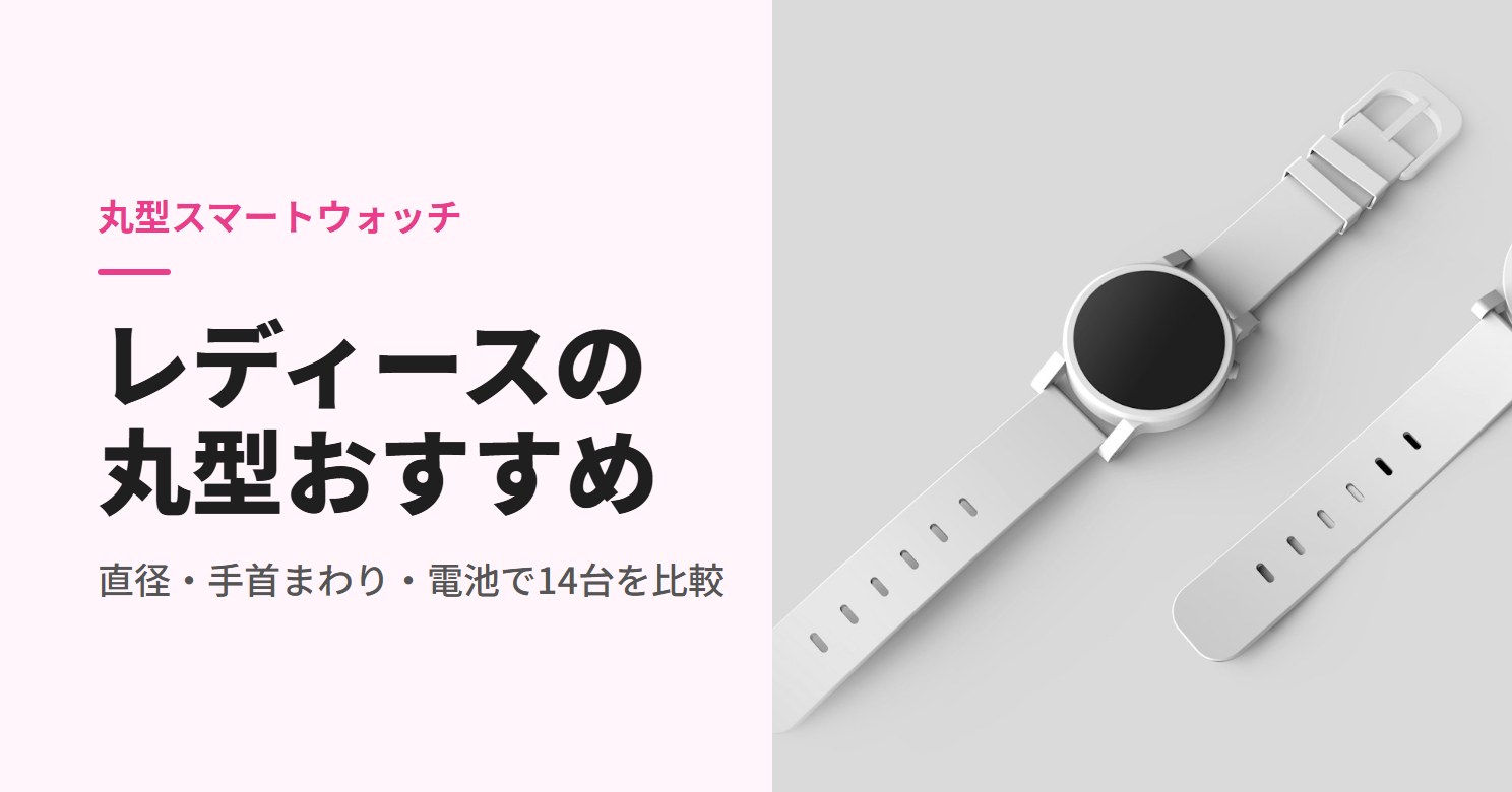 白いベルトの丸型スマートウォッチ