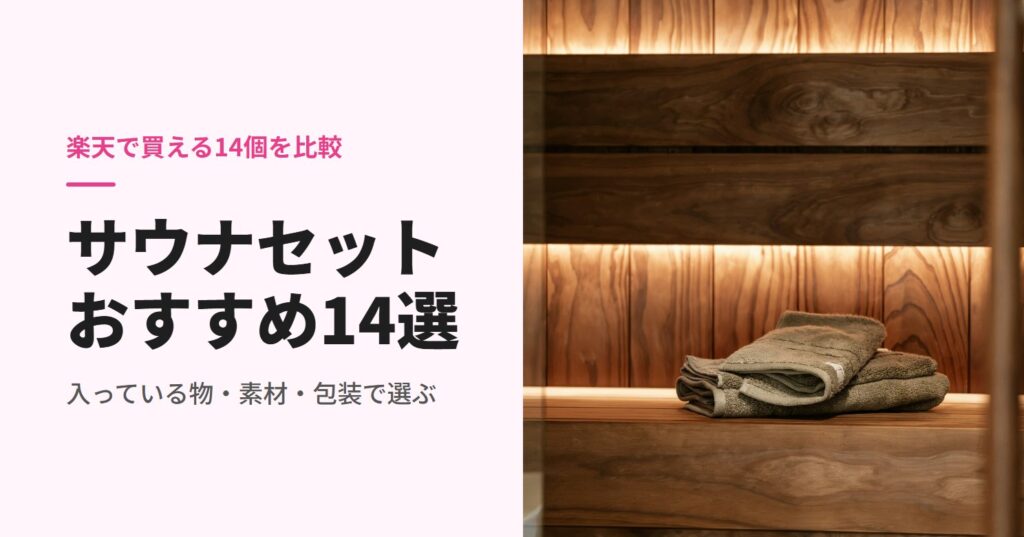 サウナのベンチにたたんで置いたタオル