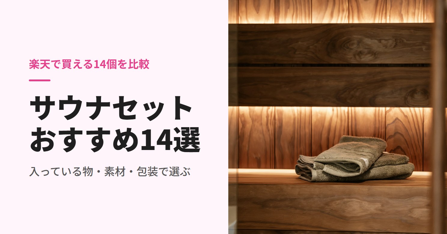サウナのベンチにたたんで置いたタオル