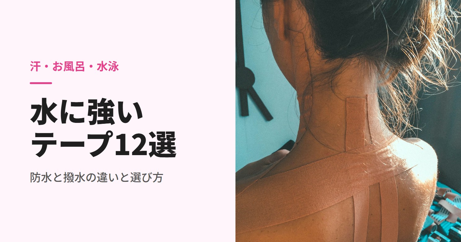 首と肩にキネシオテープを貼った女性
