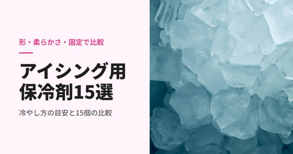 冷やすための青みのある氷