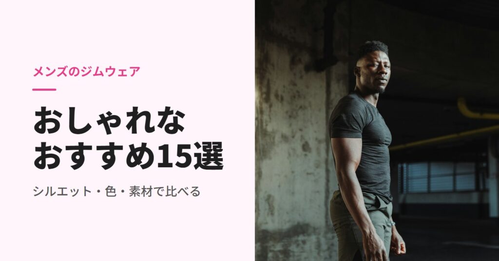 無地の黒いTシャツでジムに立つ男性