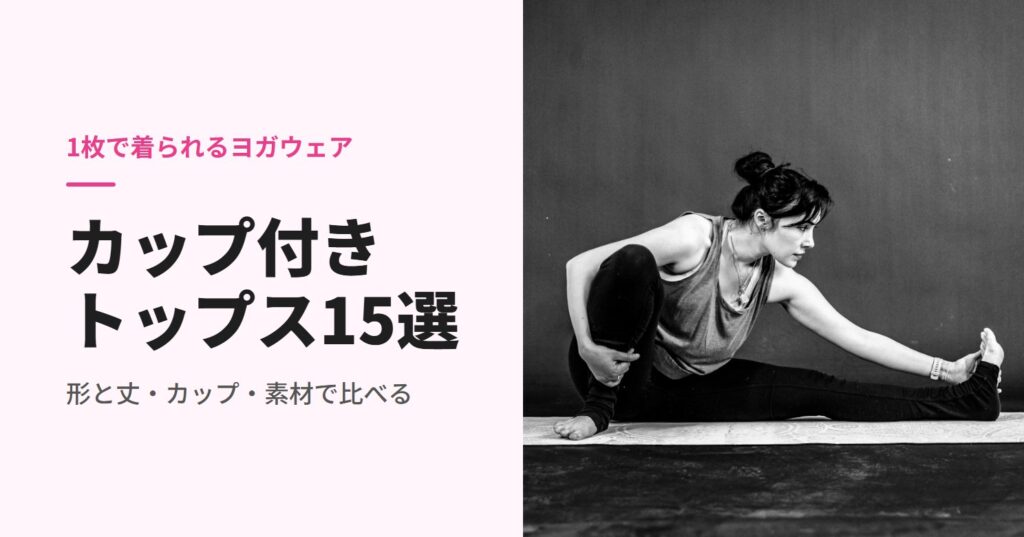 ヨガマットの上で前屈のストレッチをする人