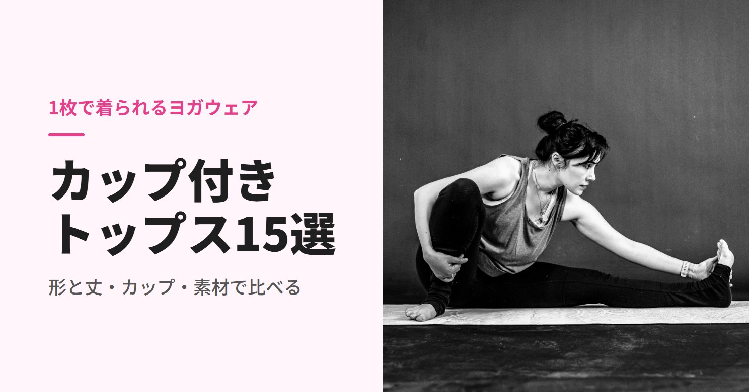 ヨガマットの上で前屈のストレッチをする人