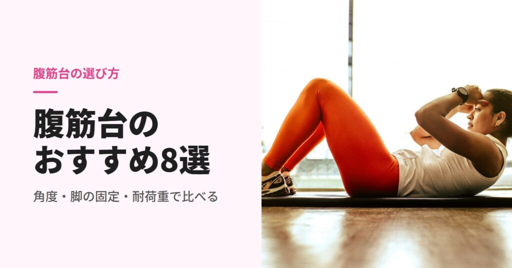 マットの上で腹筋運動をする女性