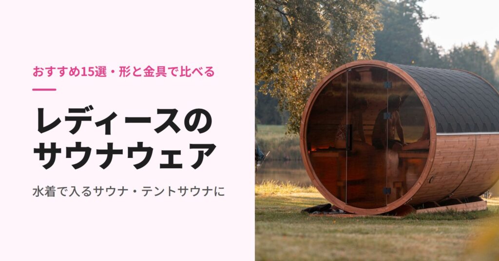 湖のほとりに置かれた樽型のアウトドアサウナ