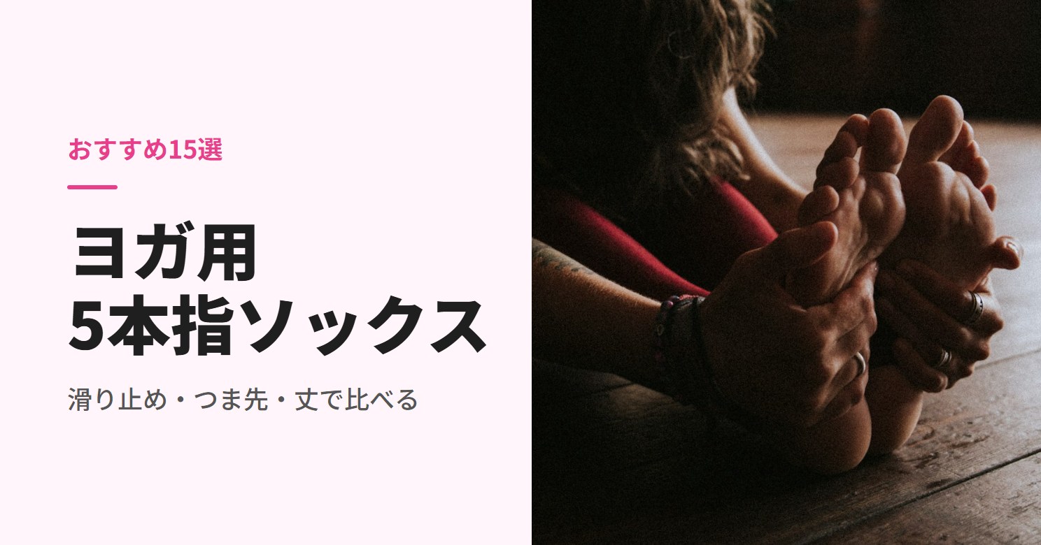 ヨガの前屈で足裏を持つ人