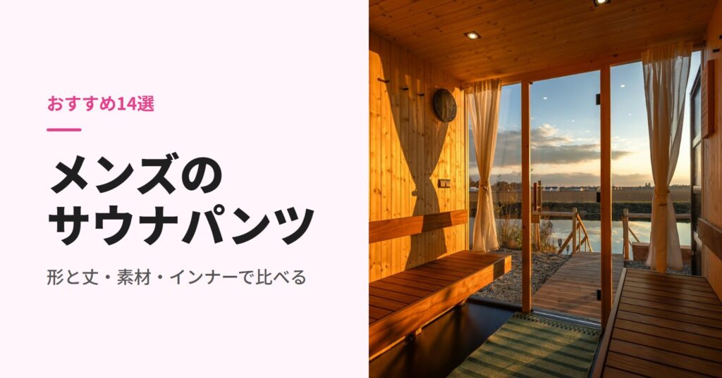 湖が見える木のサウナ室