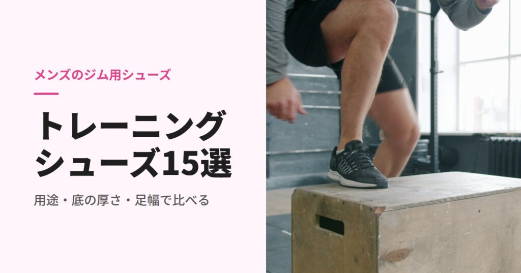 ボックスジャンプをする男性の足元