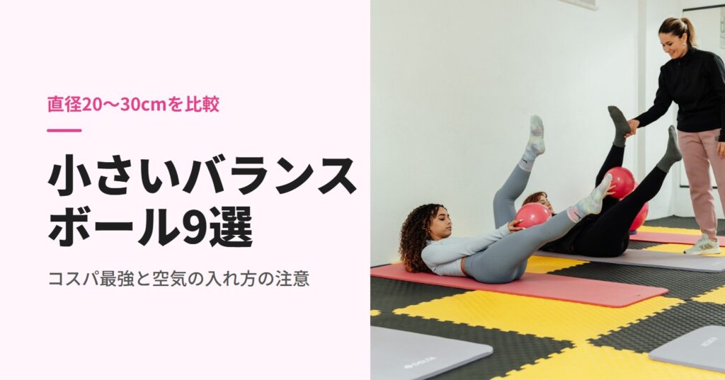小さいボールを使ってマットで運動する人
