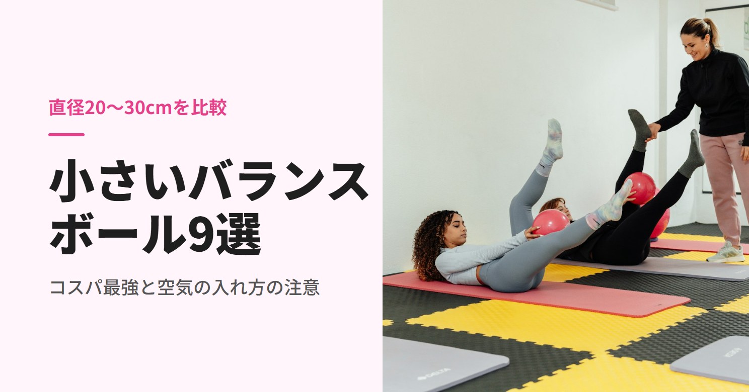 小さいボールを使ってマットで運動する人