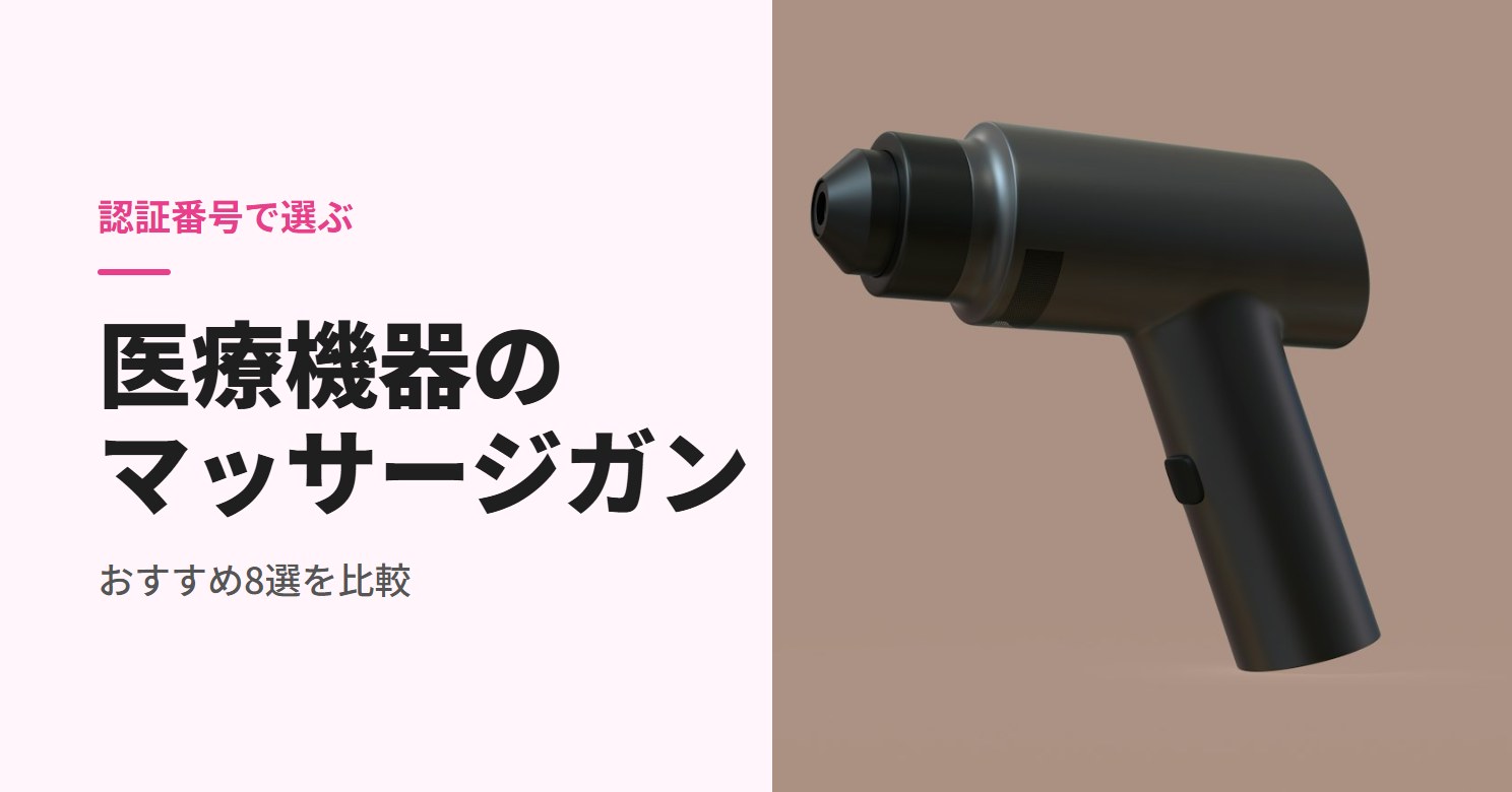 茶色の背景に置いた黒いマッサージガン