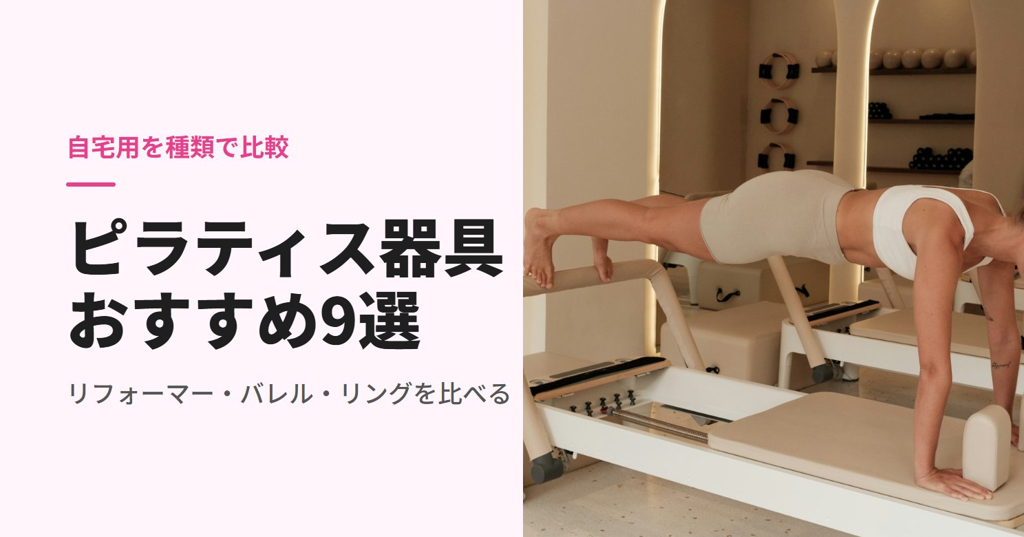 リフォーマーの上で体を支える女性