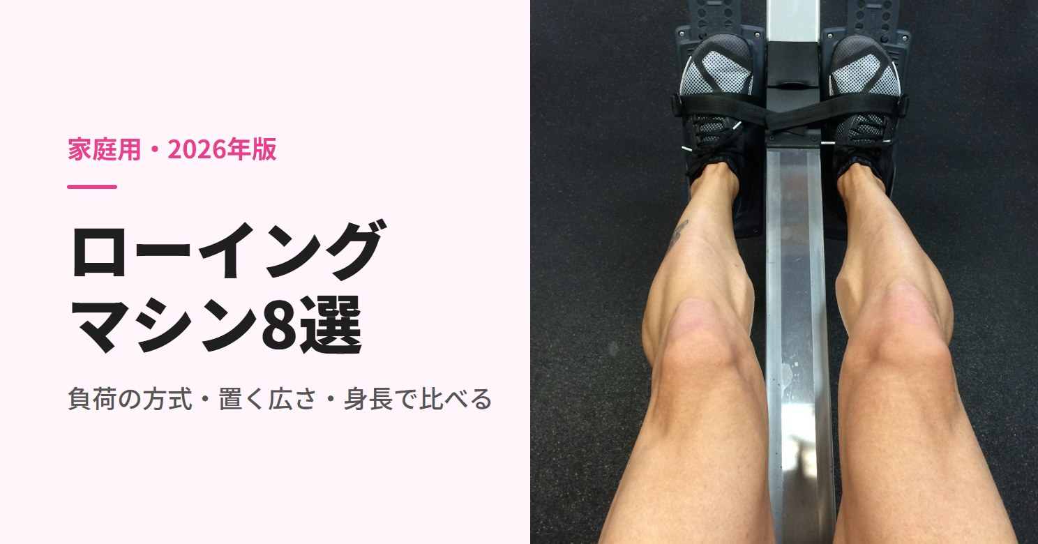 ローイングマシンのフットベルトに足を固定した脚
