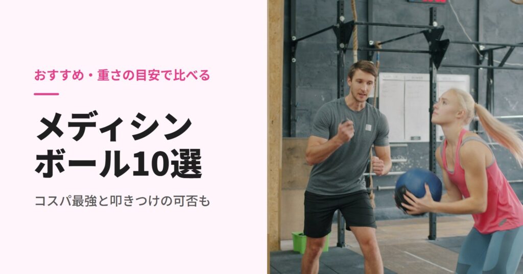 トレーナーの前でメディシンボールを構える女性