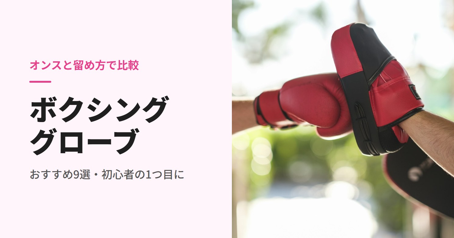 ミットを打つ赤いボクシンググローブ