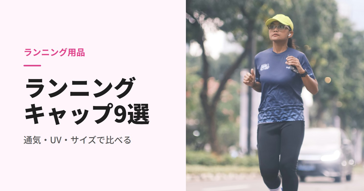 キャップをかぶって街を走る女性