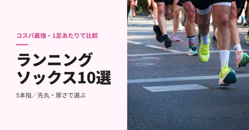 ロードレースを走るランナーたちの足元
