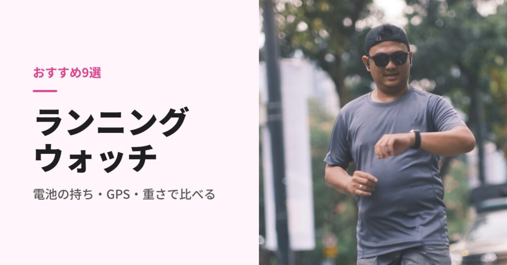 腕時計を見ながら走る男性
